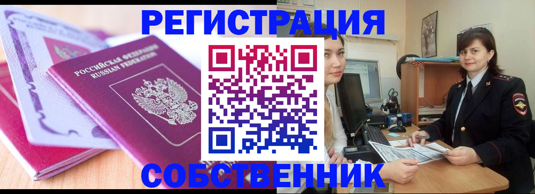 прописка законно в Валдае