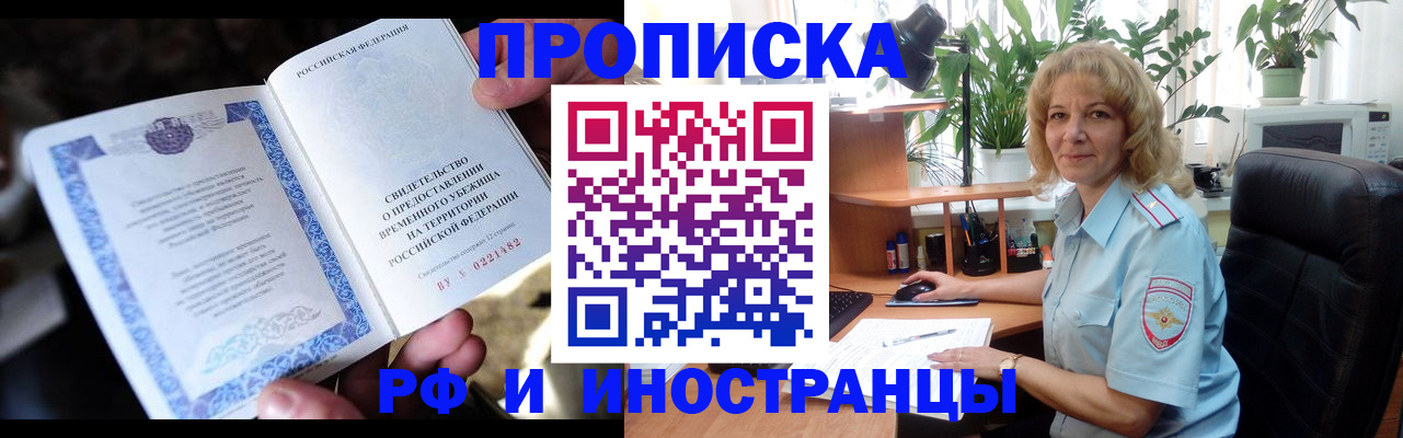 прописка 2025 в Валдае