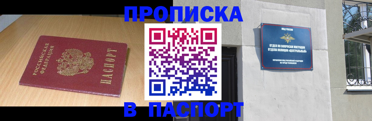 прописка гарантия в Валдае