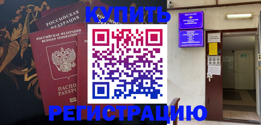 временная прописка в Валдае