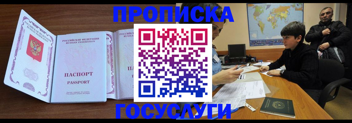 прописка в квартире в Валдае